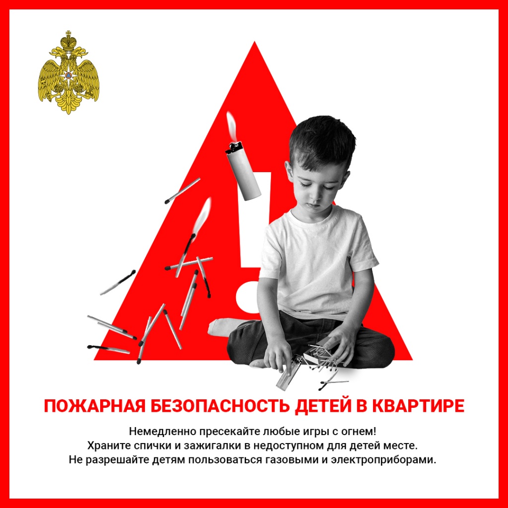 Пожарная_безопасность_детей_в_квартире_Соцсети.jpg