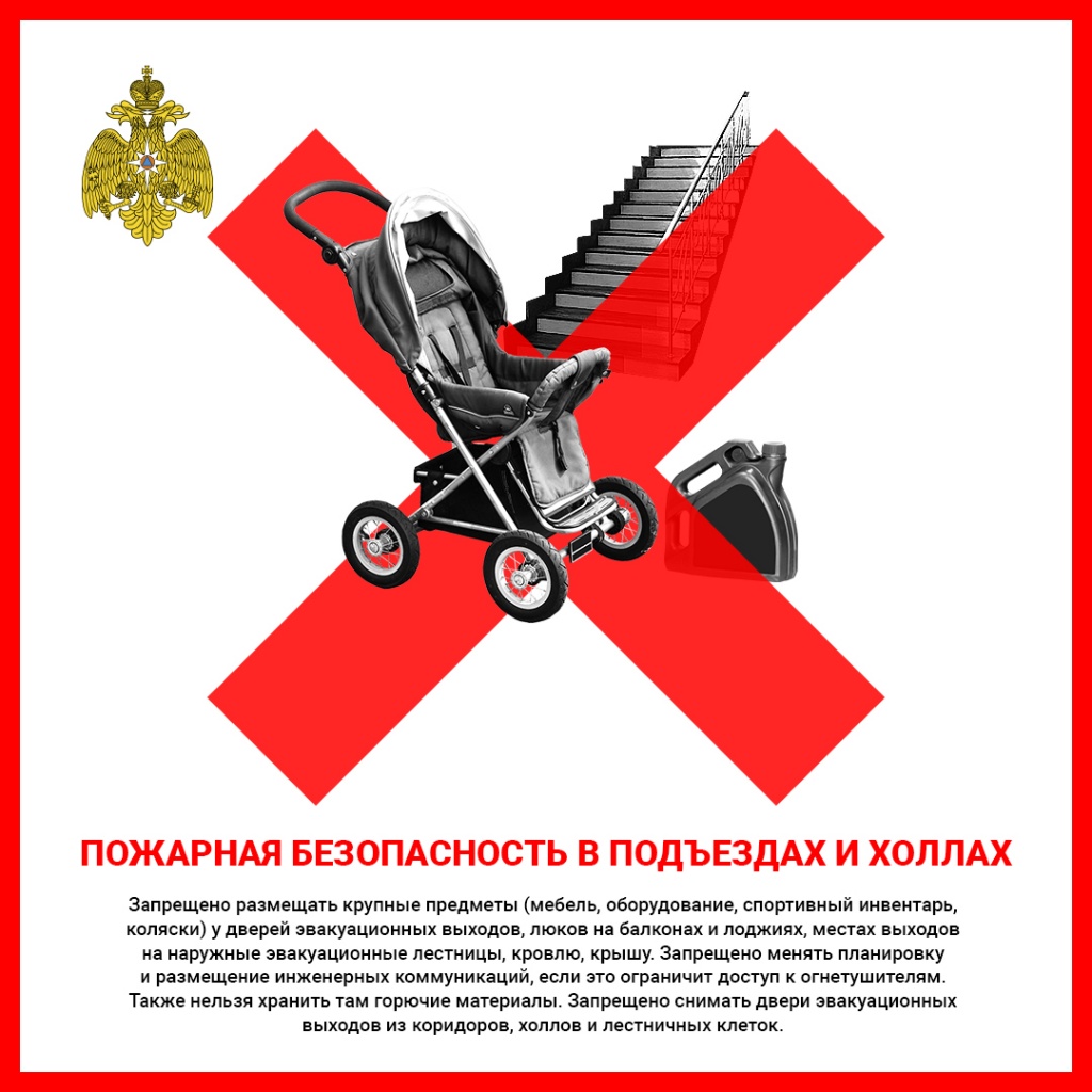 Пожарная_безопасность_в_подъездах_соцсети.jpg