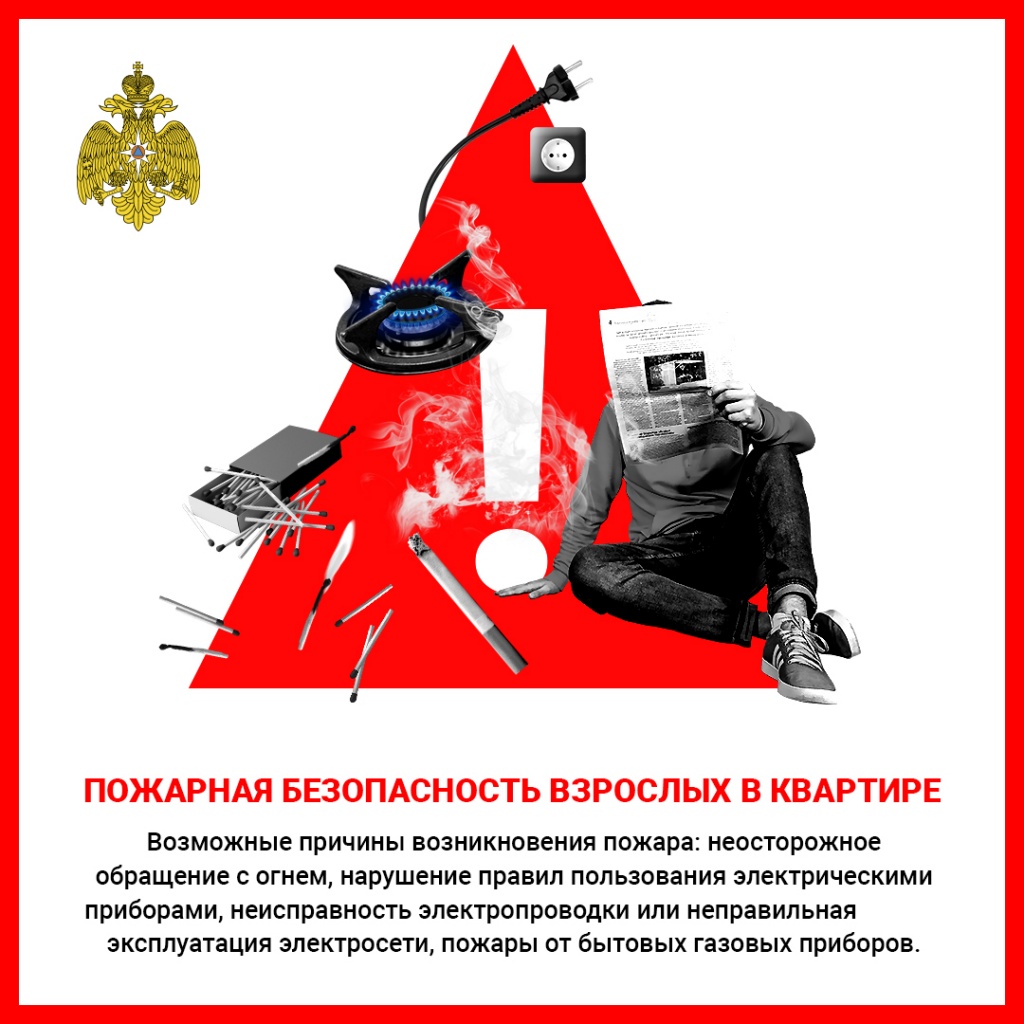 Пожарная_безопасность_взрослых_в_квартире_Соцсети.jpg